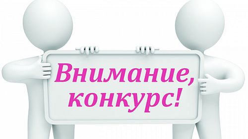 ТИК объявляет о проведении творческого конкурса к Дню России