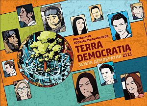 Турнир по настольной электоральной игре «Terra Democratia»