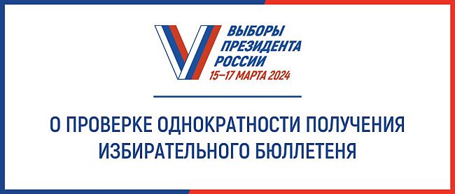 ЦИК России проверит информацию о возможных попытках проголосовать дважды